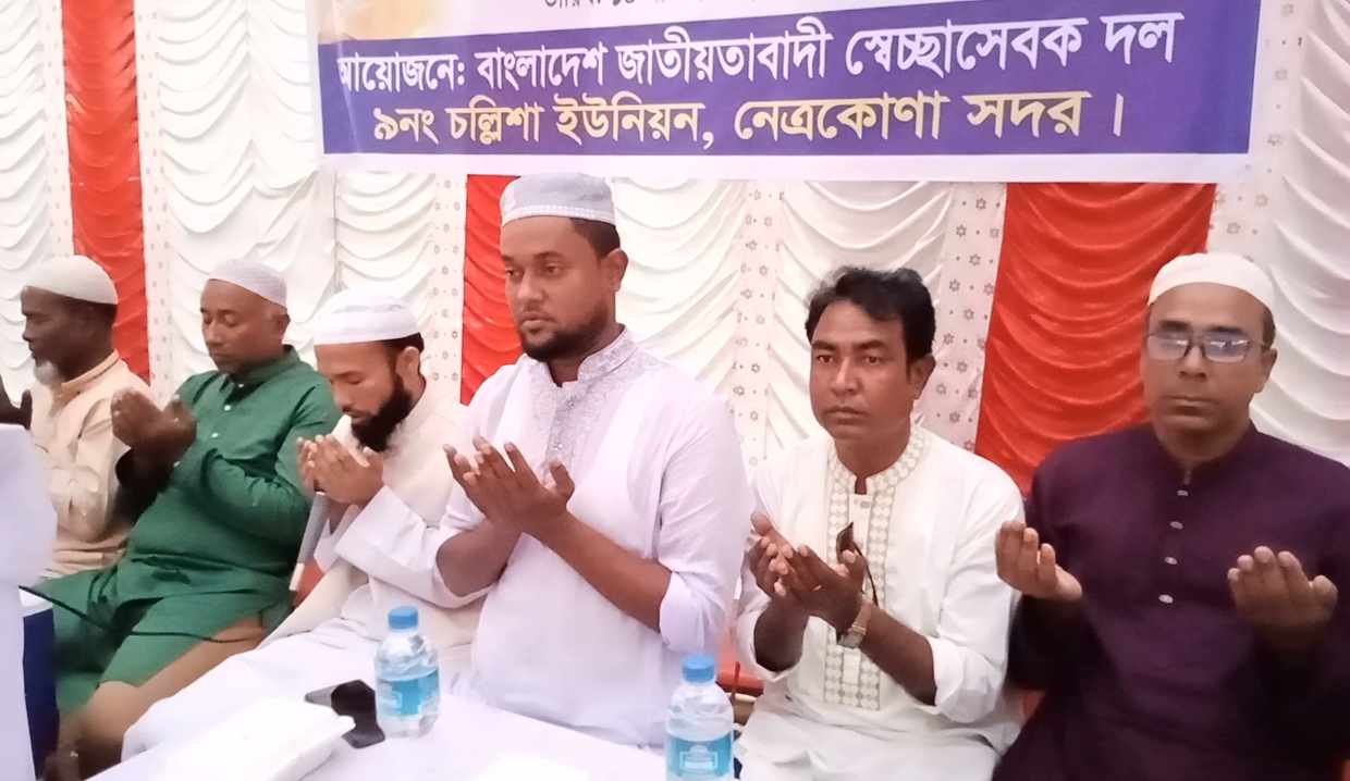 ৯নং চল্লিশা ইউনিয়ন স্বেচ্ছাসেবক দলের ইফতার ও দোয়া মাহফিল